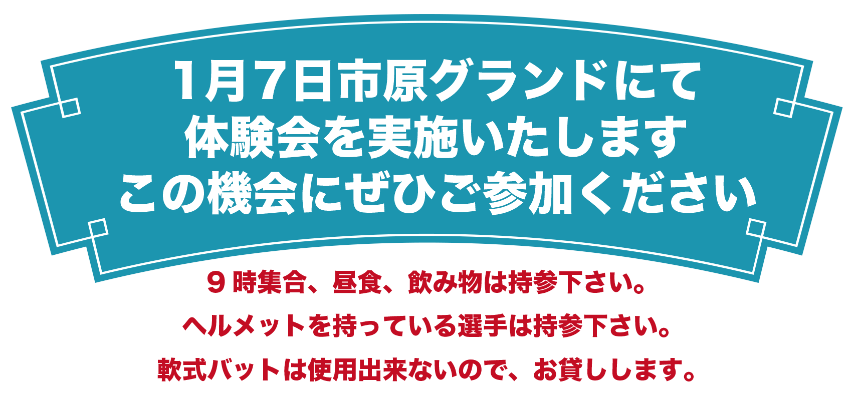 募集ロゴ